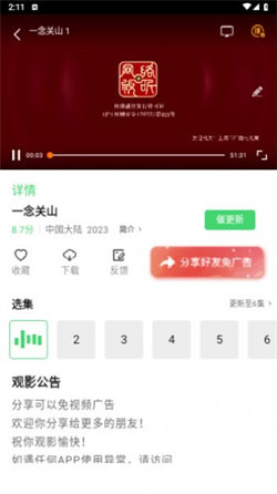 牛油果观影图1