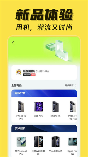 租机呗图1