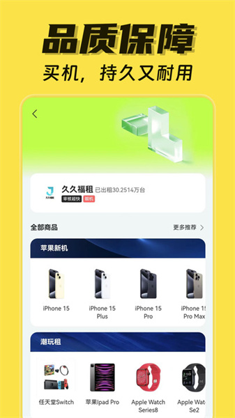 租机呗图2