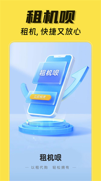 租机呗图3