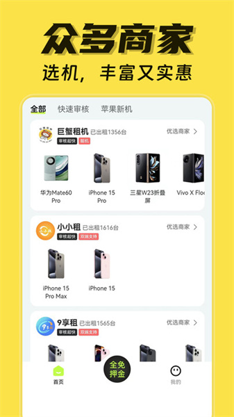 租机呗图4