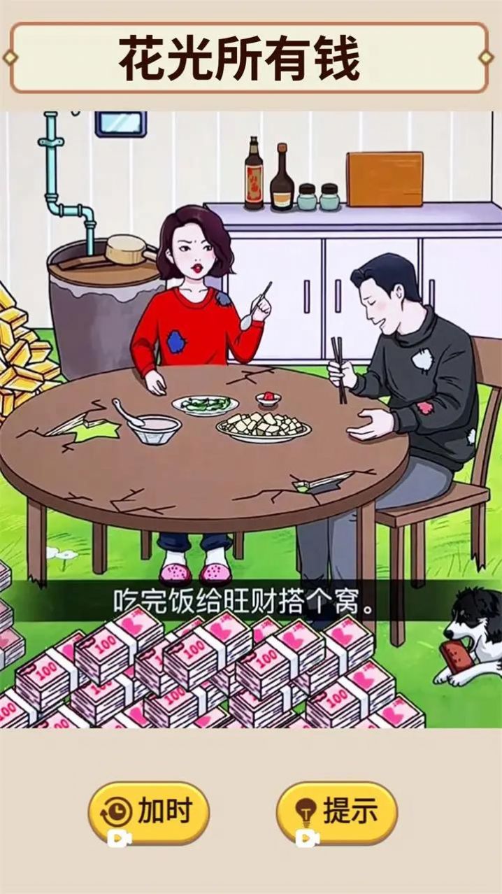 花掉十个亿3