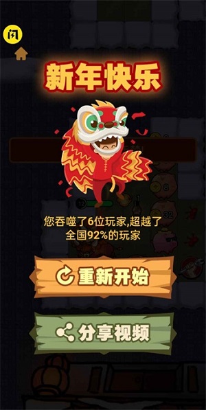 除夕大作战3