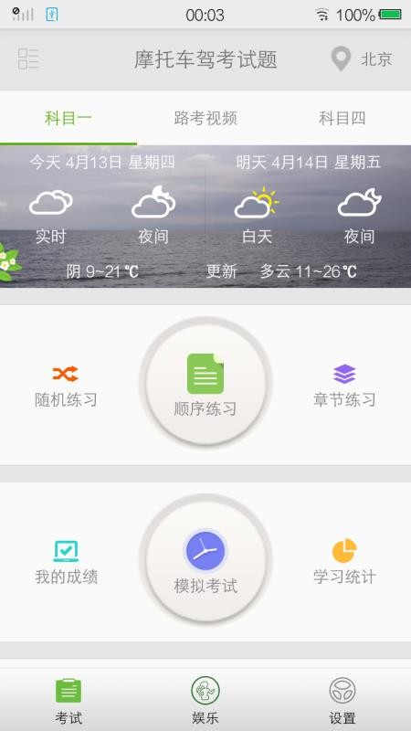 摩托车驾考试题图1