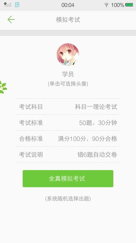 摩托车驾考试题图2