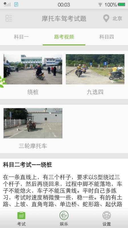 摩托车驾考试题图3