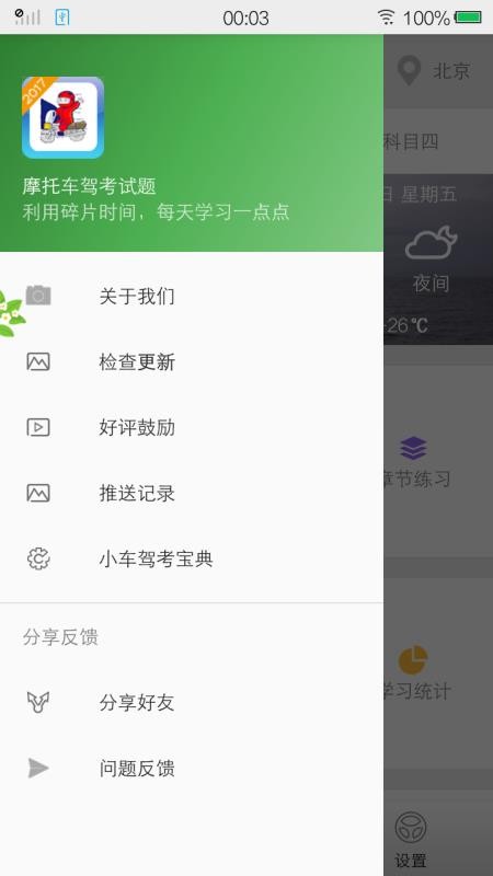 摩托车驾考试题图4