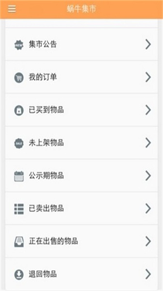 蜗牛集市(1)