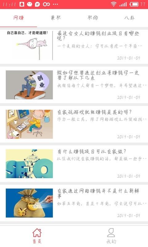 爱上兼职(2)