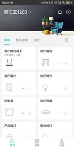 智能家居管家(1)