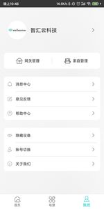 智能家居管家(3)