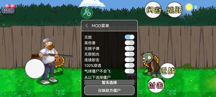 戴夫大战僵尸图2
