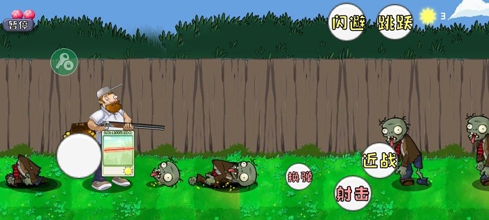 戴夫大战僵尸图4