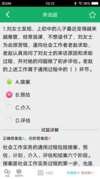 社会工作者题库(1)
