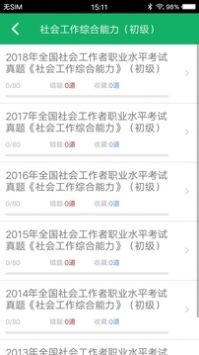社会工作者题库(2)