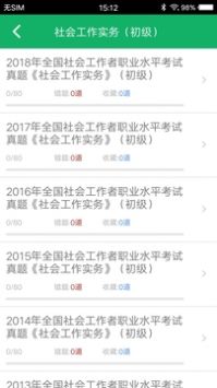 社会工作者题库(3)