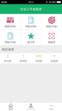 社会工作者题库(4)