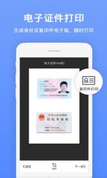 证件扫描王图3
