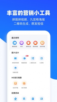 易企秀手机版(1)