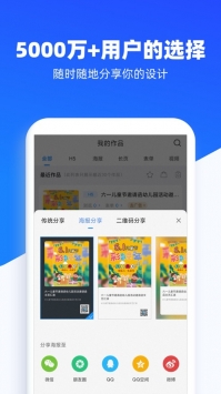 易企秀手机版(4)