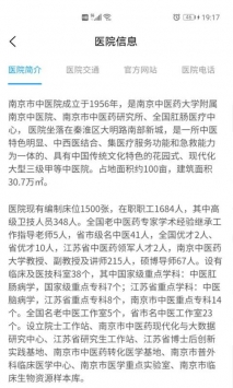 南京市中医院患者版(1)