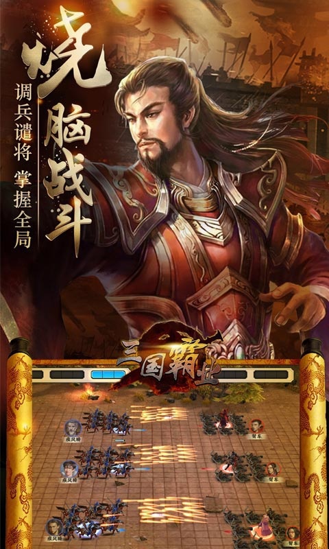 霸业三国(3)