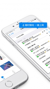 WiFi万能钥匙(2)