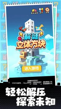 立体方块解谜图4