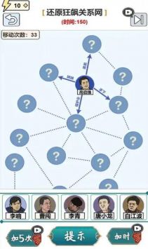 连出关系图4