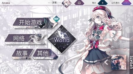 arcaea音游最新版(4)