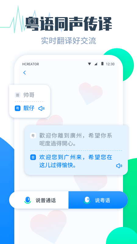 粤语翻译帮(1)