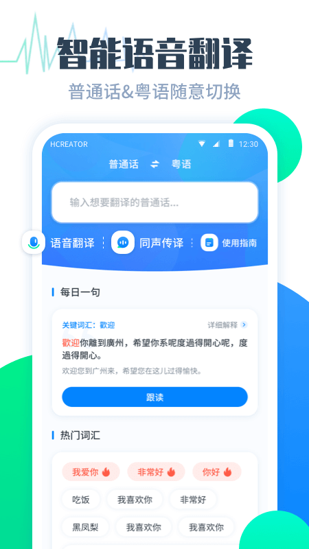 粤语翻译帮(2)