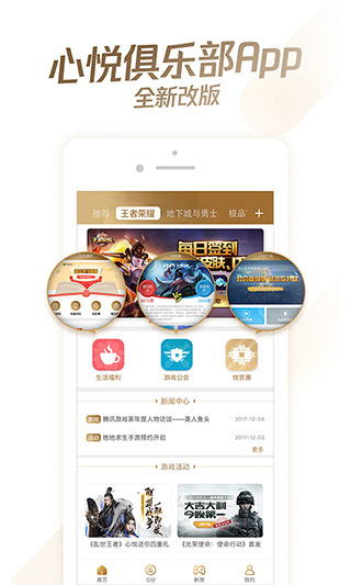 腾讯心悦俱乐部(1)