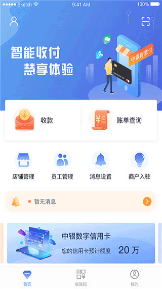中银智慧商家图1