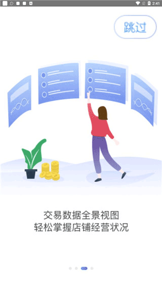 中银智慧商家图4