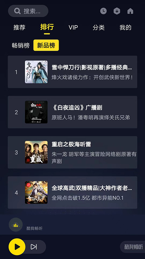 酷我畅听车机版图1
