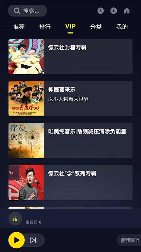 酷我畅听车机版图3