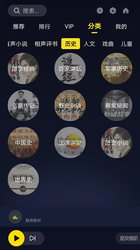 酷我畅听车机版图4