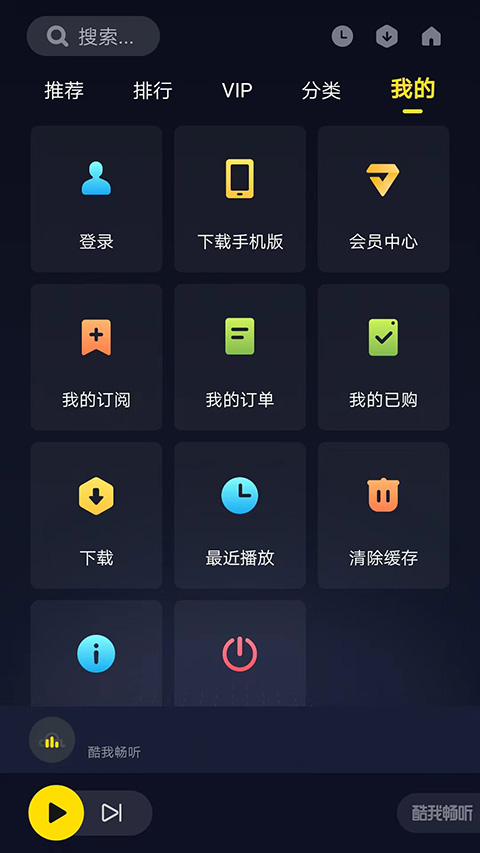 酷我畅听车机版图5
