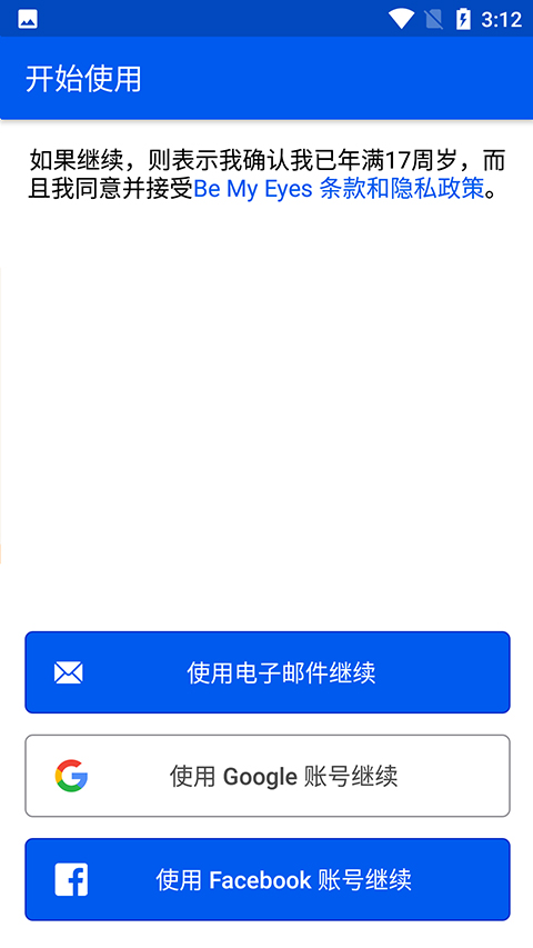 be my eyes中文最新版(2)
