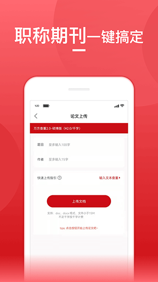 论文查重宝(3)