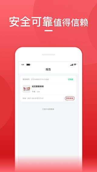 论文查重宝(4)