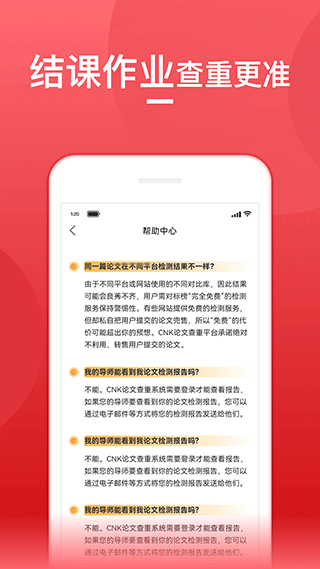 论文查重宝(5)