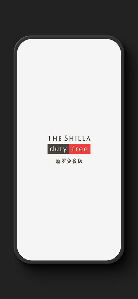 新罗免税店(1)
