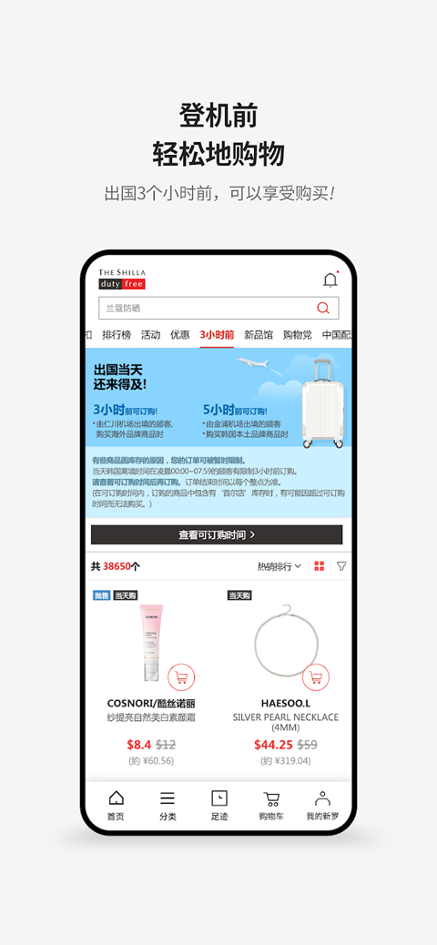 新罗免税店(2)
