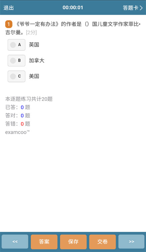 考试酷2025最新版(3)