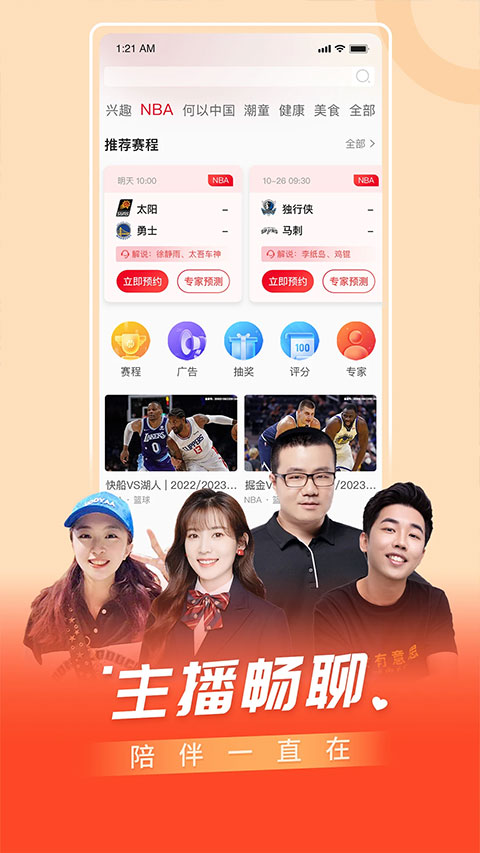 百视tv手机客户端图1