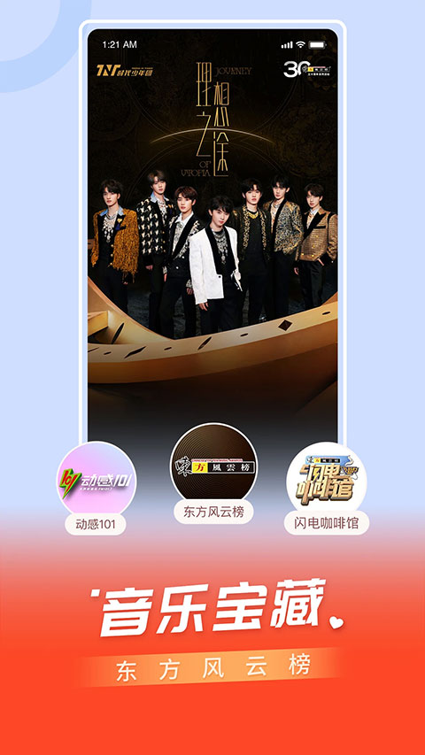 百视tv手机客户端图5