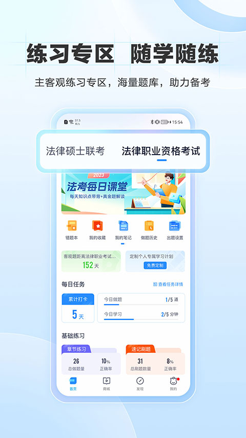 竹马法考(1)