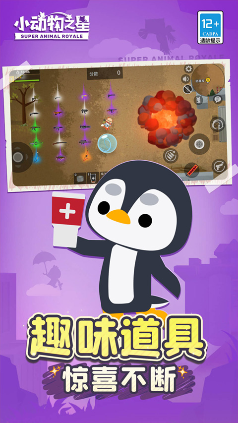 小动物之星正版(1)